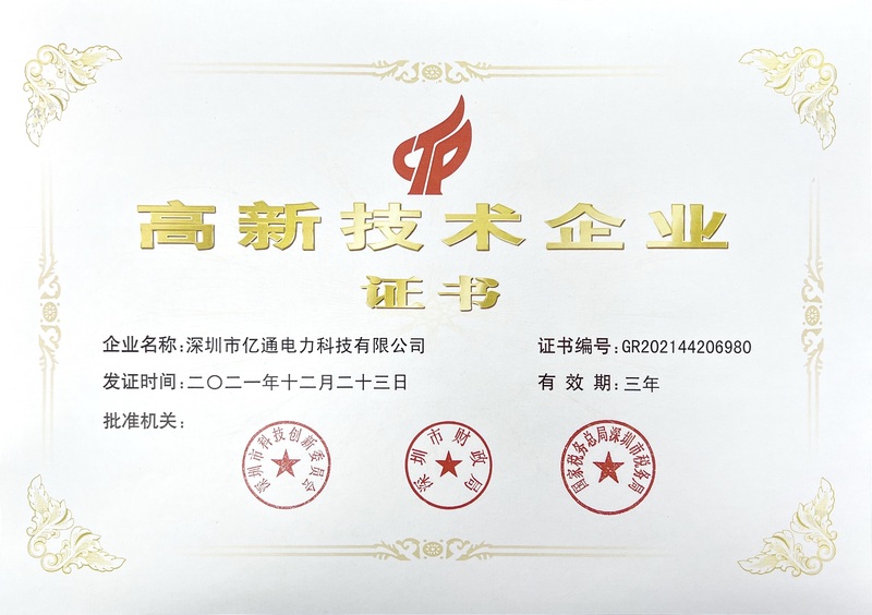 高新技术企业.jpg