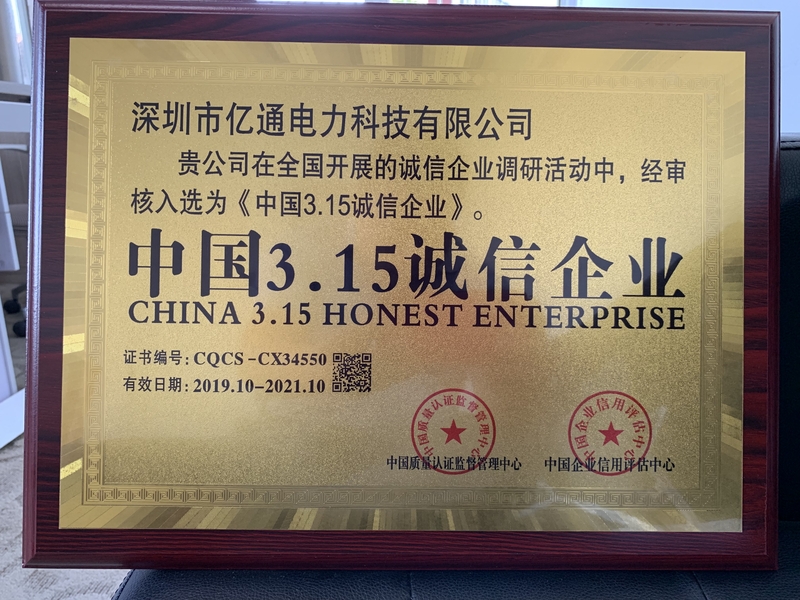 中国3.15诚信企业.jpg