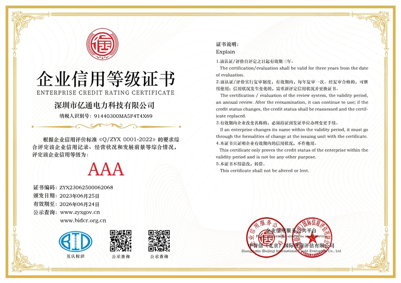 企业信用等级证书（1）.jpg