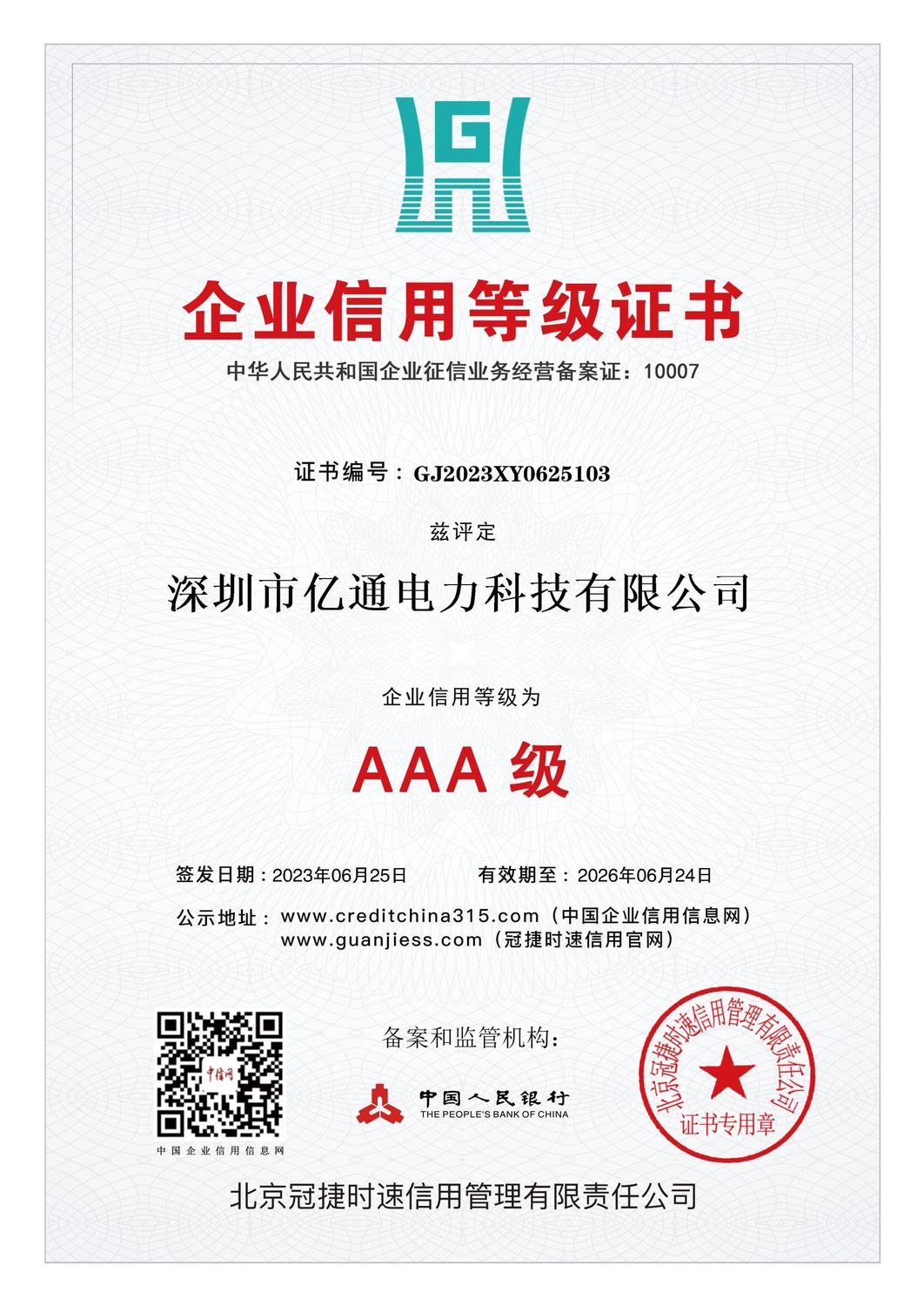 企业信用等级证书.jpg